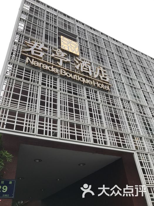 杭州艺联君亭酒店图片 - 第1张