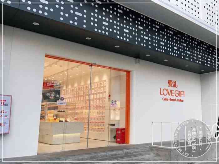 lovegift爱礼(八佰伴店)