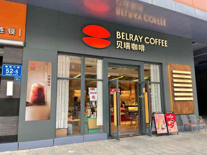 贝瑞咖啡(深业泰然店)-"「belray coffee贝瑞咖啡(雪.