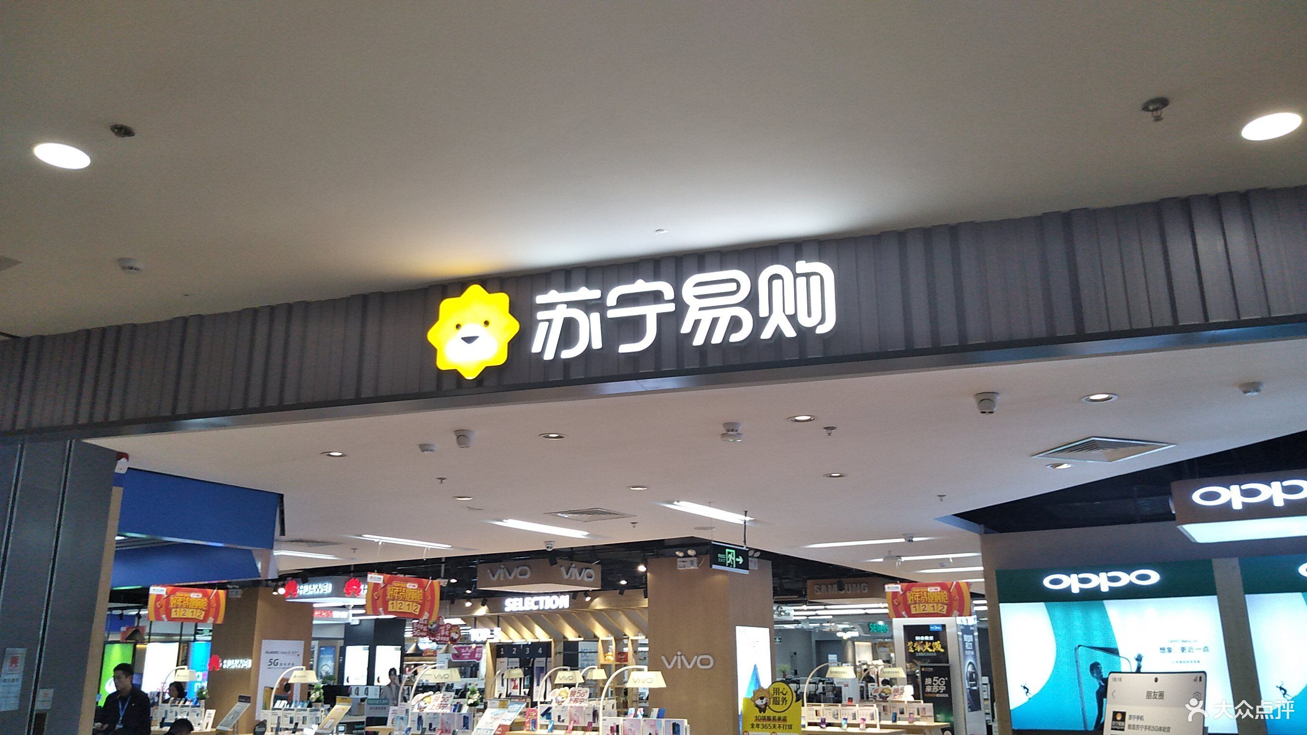 苏宁易购(颛桥万达云店)