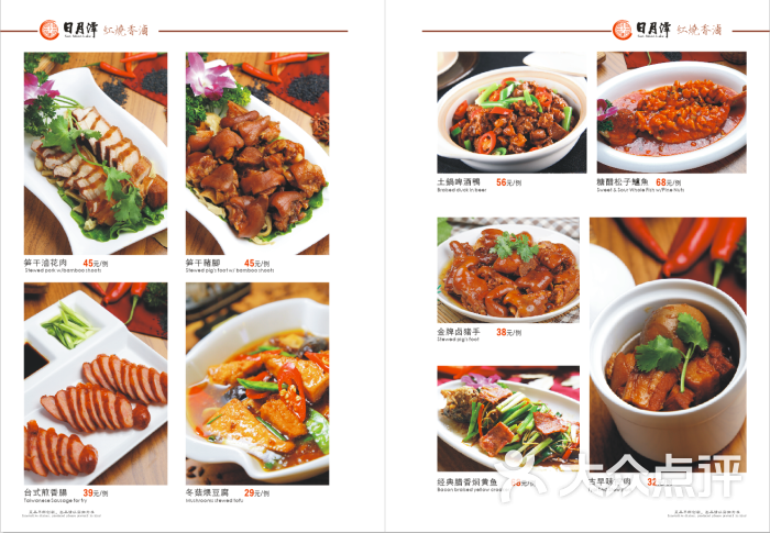 日月潭特色台湾菜连锁餐厅菜单图片 - 第6张