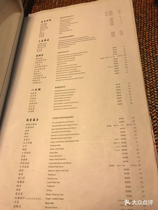 四世同堂(双井店)菜单图片