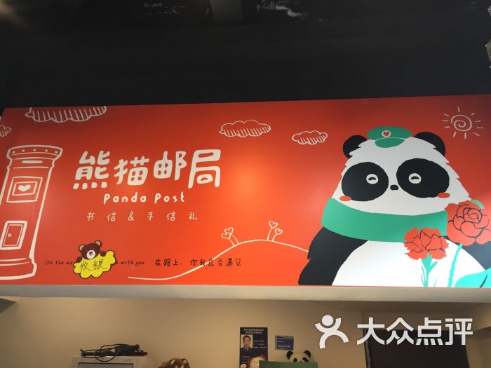 熊猫邮局图片 - 第30张