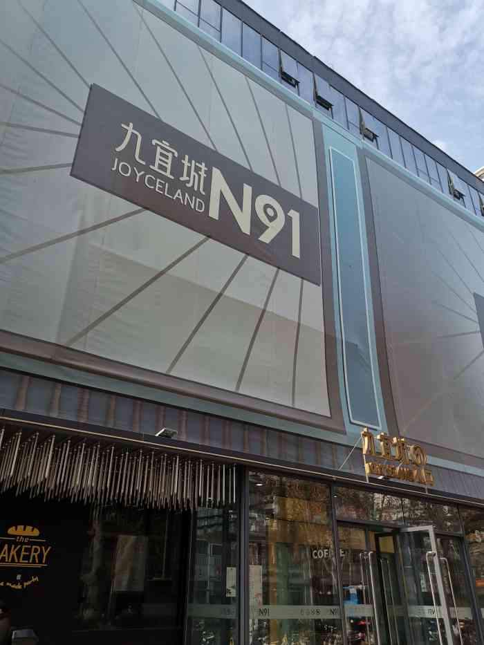 九宜城n91(南京店"太平南路原来是南京一条挺繁华的街道,四川.