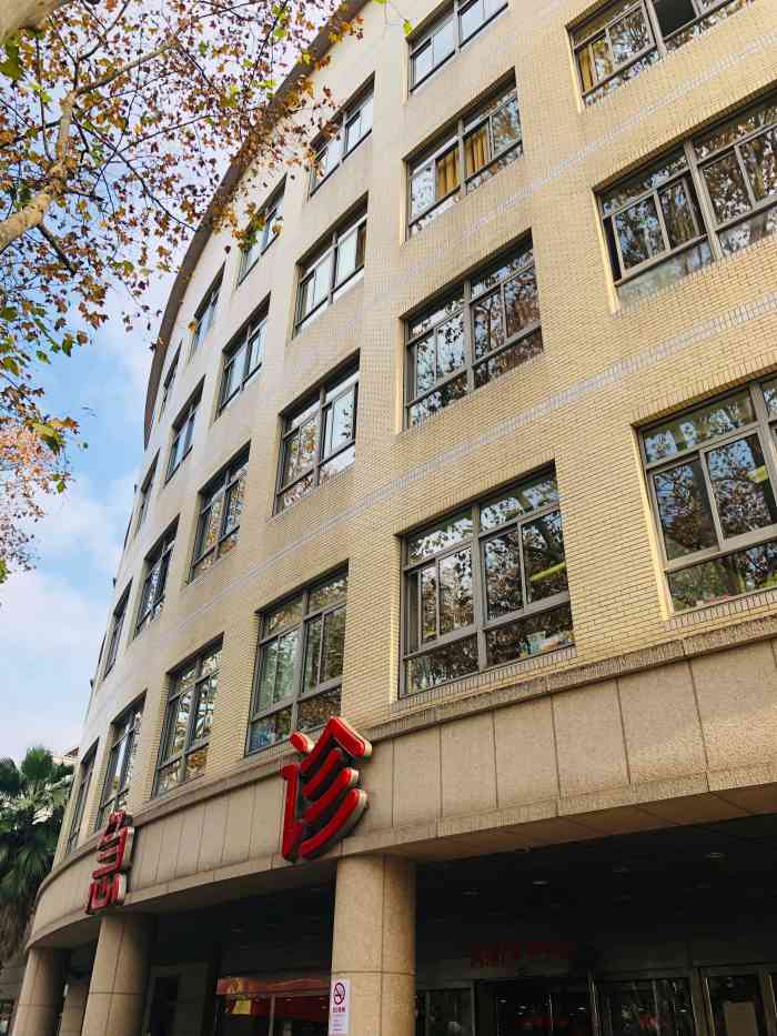 上海交通大学附属瑞金医院-"星期日下午,儿子腹泻急诊去了瑞金医院