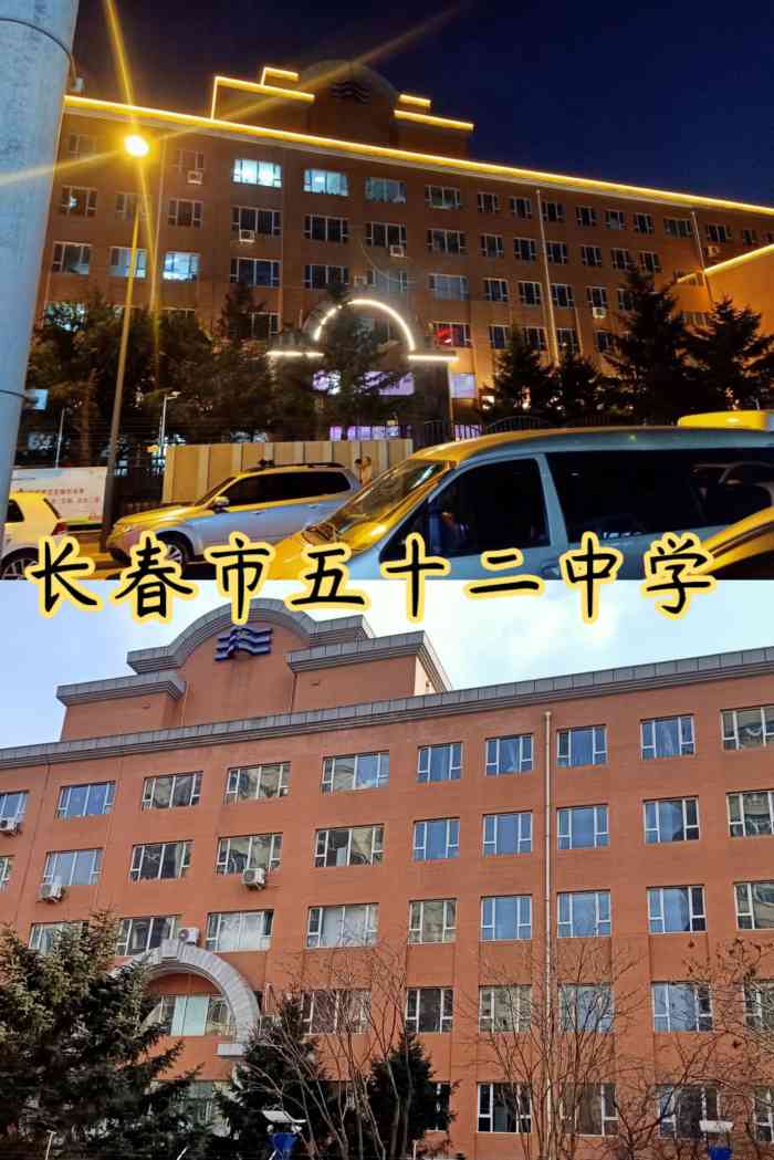 坐落在风景秀丽的伊通河畔临河街旁的长春市第五十二中学是1995年经省