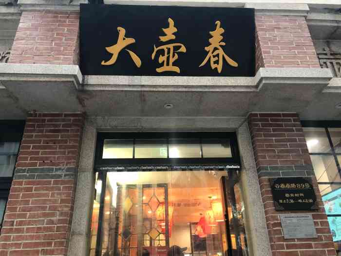 大壶春生煎(云南南路店)