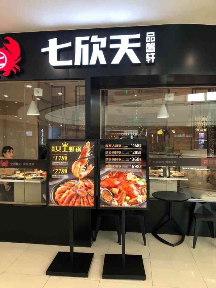 七欣天品蟹轩(国庆中路万达店)