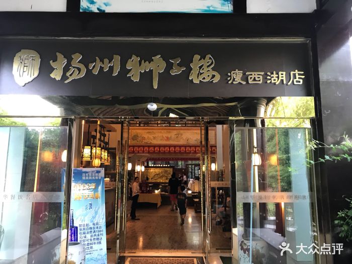 扬州狮子楼大酒店(瘦西湖店)图片 - 第785张