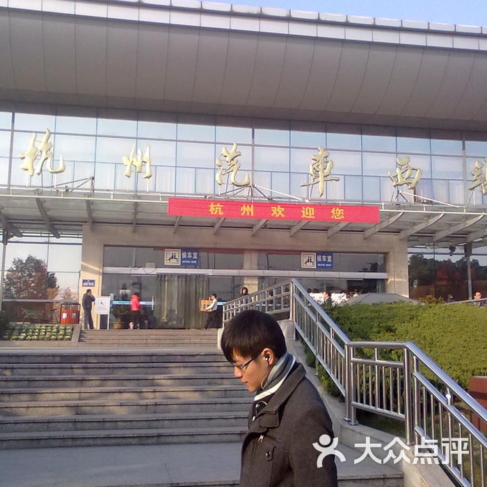 杭州汽车西站杭州汽车西站图片-北京长途汽车站-大众点评网
