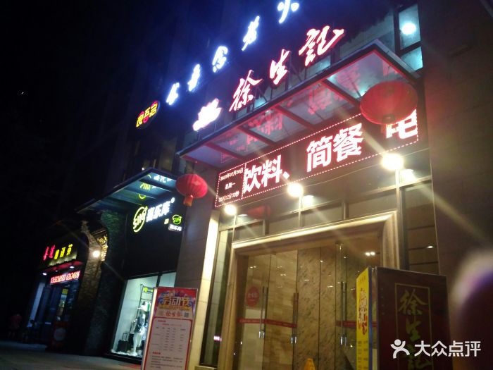 徐生记大酒楼(融侨金辉店)图片 第52张