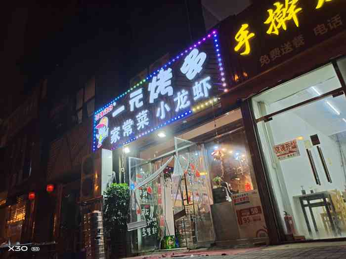 喜娃辣妈·一元烤串家常菜(新都朗悦店)-"兄弟最爱的路边摊,好多年