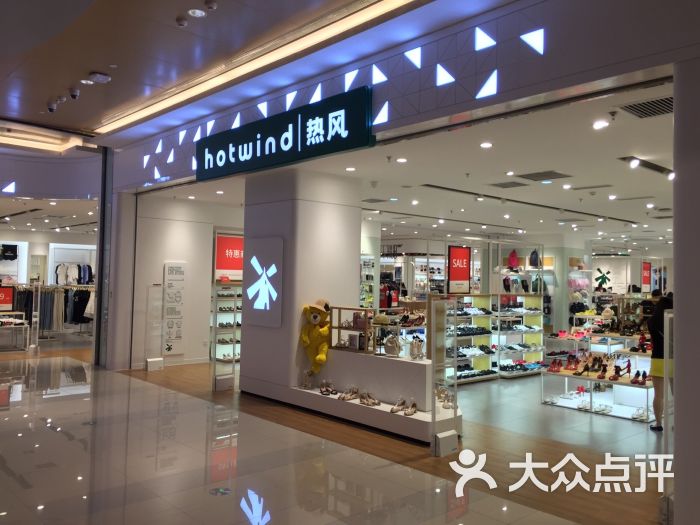 热风(凯德mall新都心店)图片 - 第70张