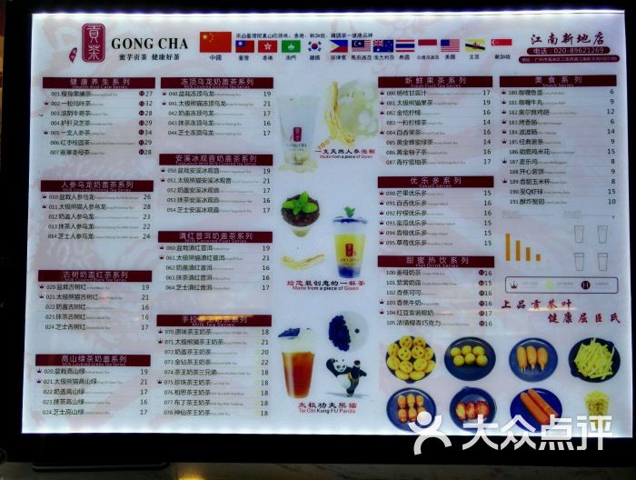 贡茶(江南新地店)价目表图片 第3张