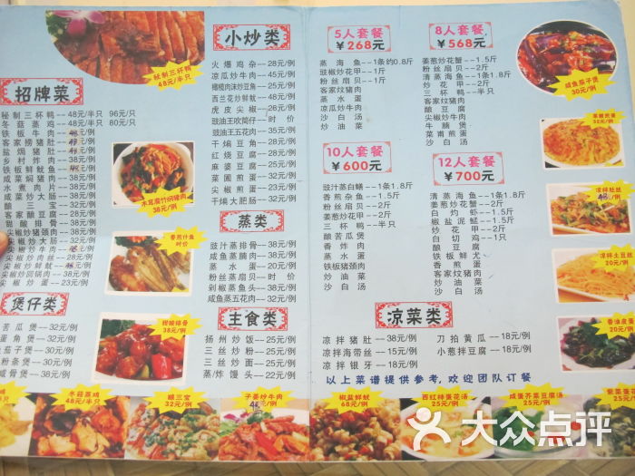 天鹏海鲜餐厅菜单图片 - 第1张