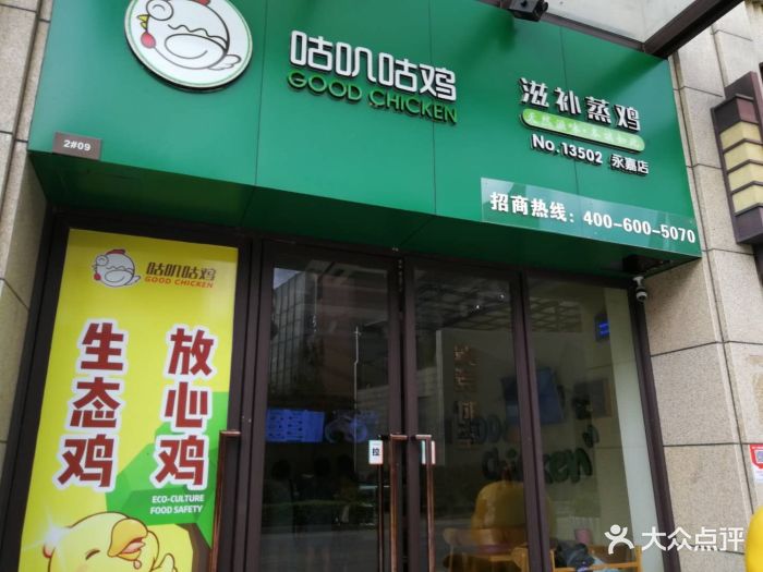 咕叽咕鸡(永嘉店)-图片-闽侯县美食-大众点评网