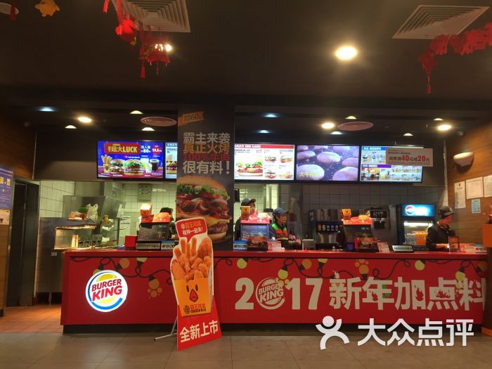 汉堡王(福佳店)-图片-大连美食-大众点评网