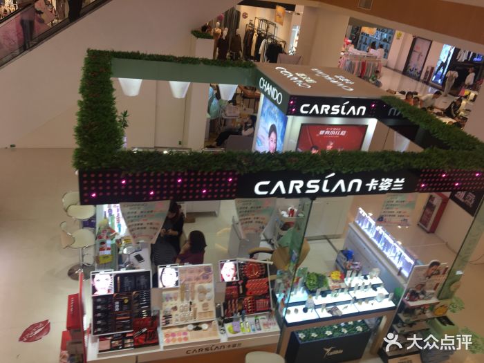 carslan卡姿兰(钻汇广场店)图片 - 第2张