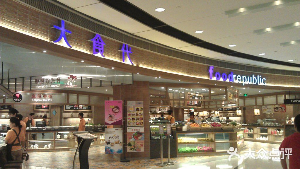 大食代美食广场(西城都荟店)门面图片 第80张