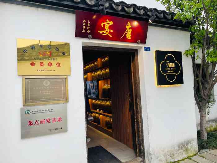 唐宴青果巷店