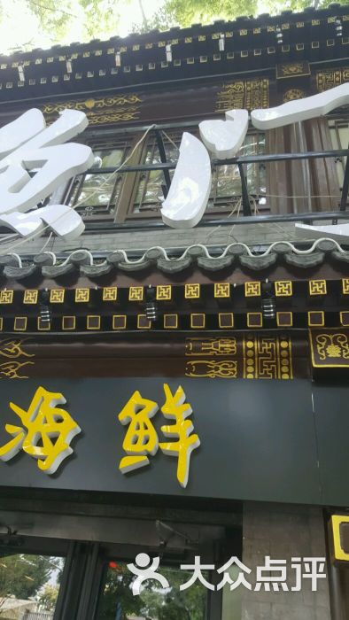 鱼门图片 - 第828张