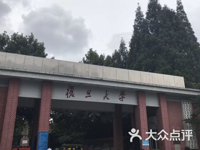 复旦大学(枫林校区)图片 - 第3张