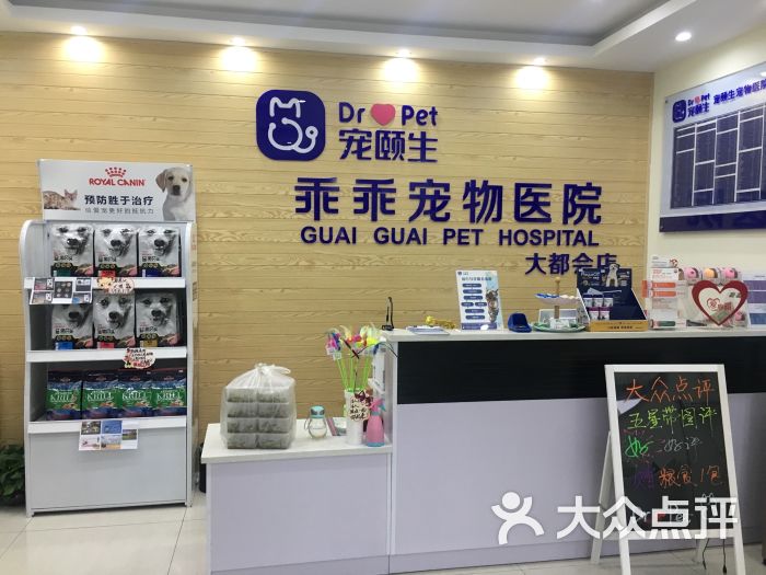 宠颐生乖乖宠物医院(大都会店)图片 - 第3张