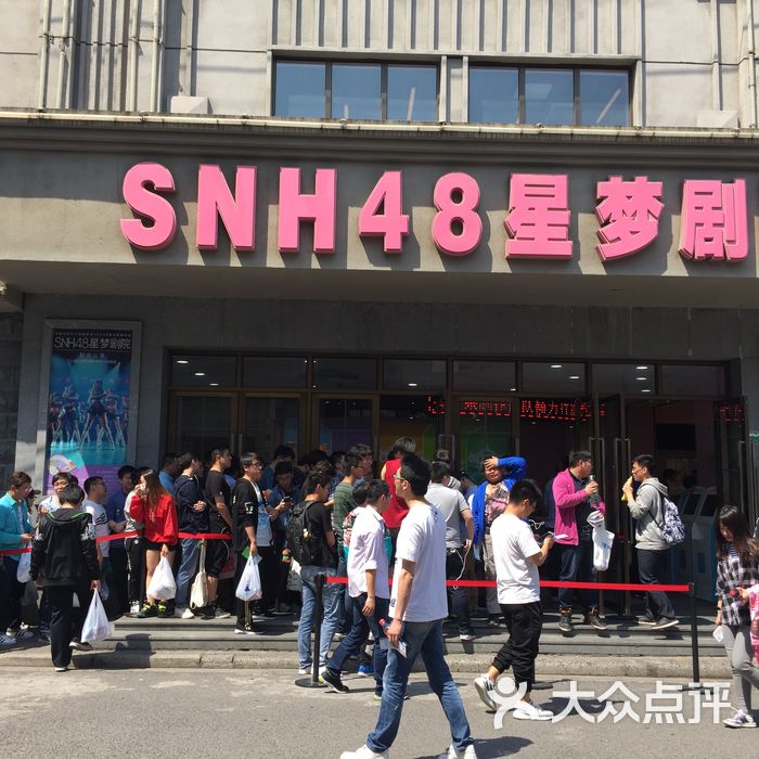 snh48星梦剧院
