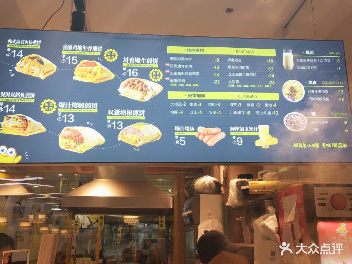 吴小糖沙拉煎饼(星耀城店)菜单图片