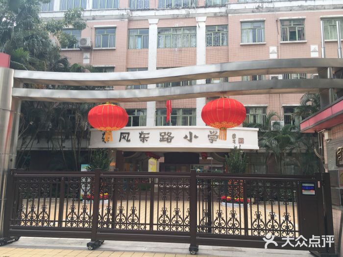 广州市东风东路小学(锦城花园校区)图片