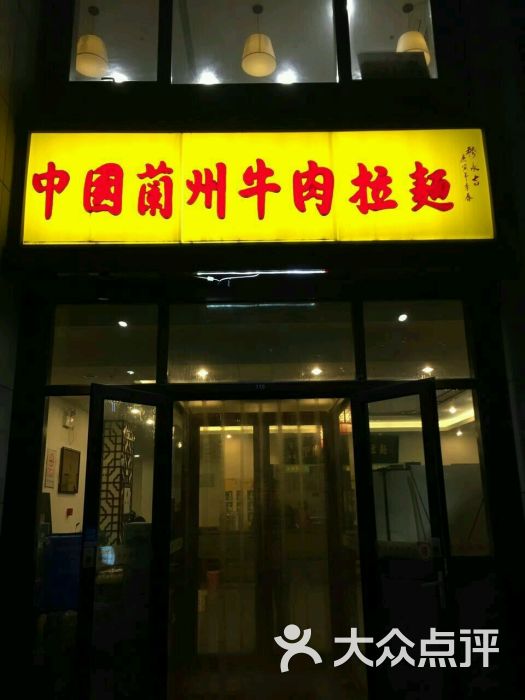 东方宫中国兰州牛肉拉面(时代天阶店)招牌图片 - 第2张