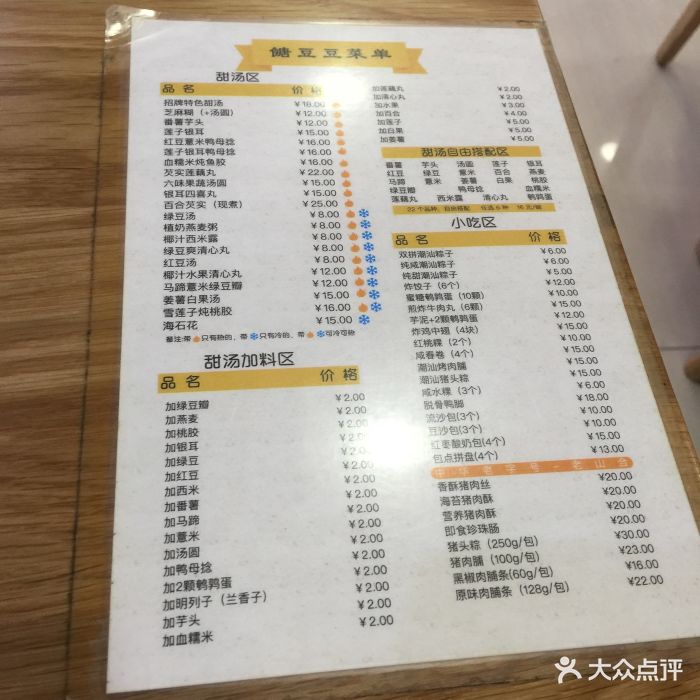 糖豆豆·潮汕甜汤(天河南二路店)菜单图片