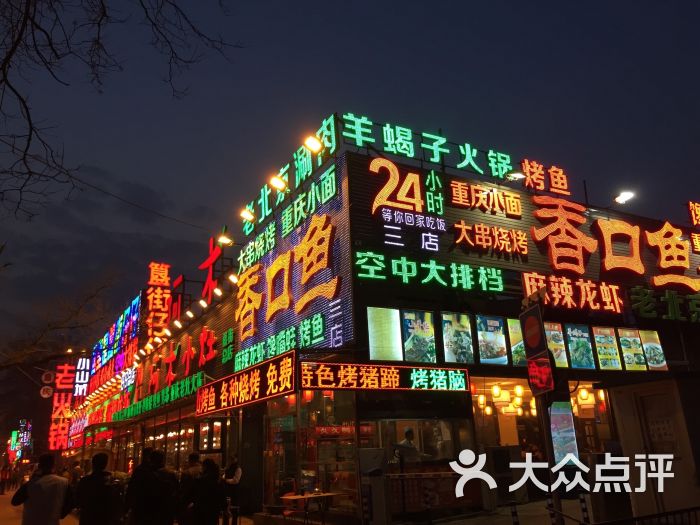 簋街图片 - 第3张