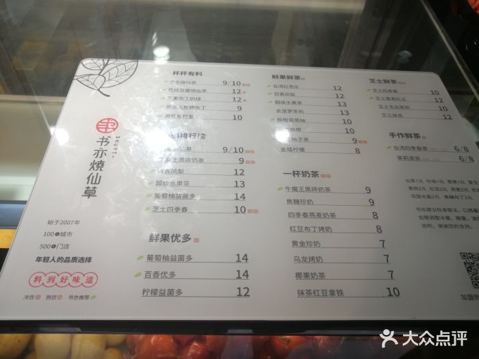 书亦烧仙草(呈贡店)菜单图片