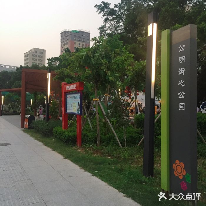 公明街心公园图片