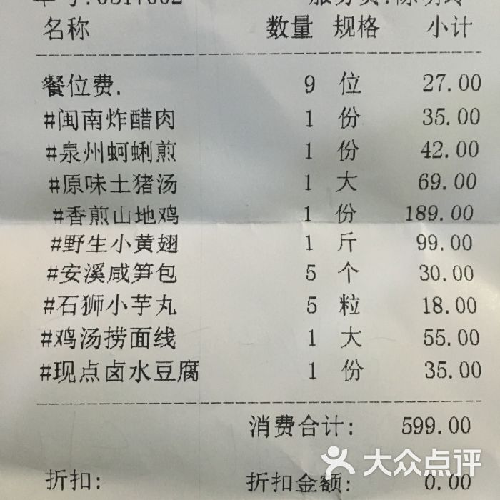 临家闽南菜(泉州店)图片 - 第1282张