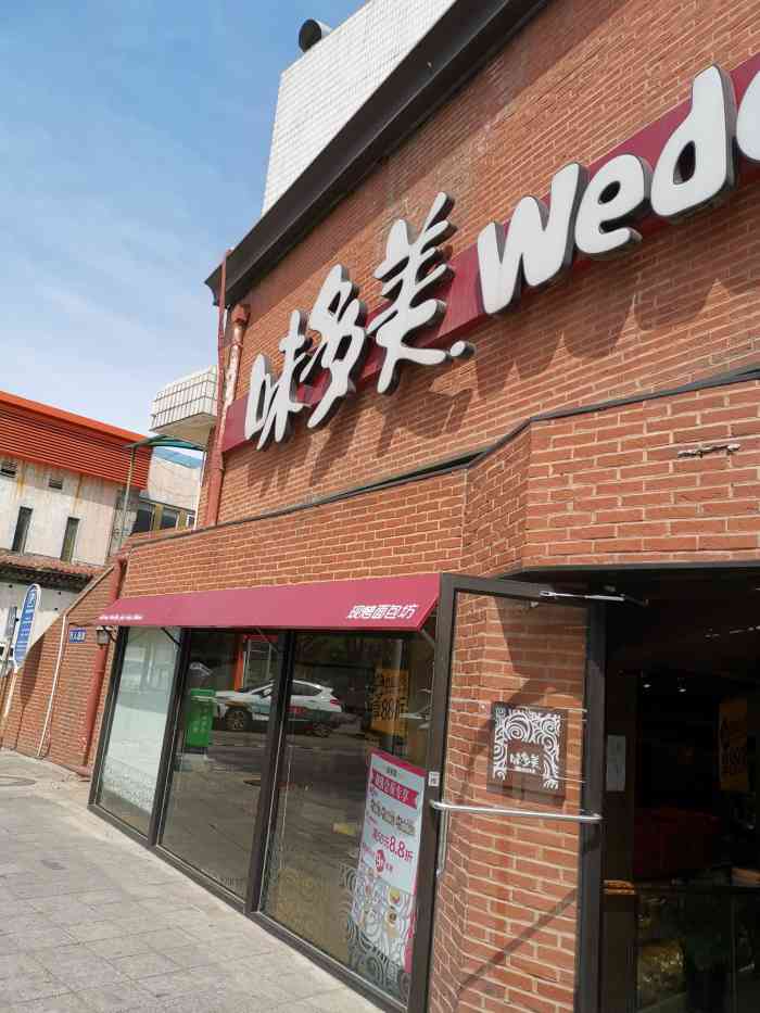 味多美(双安店)