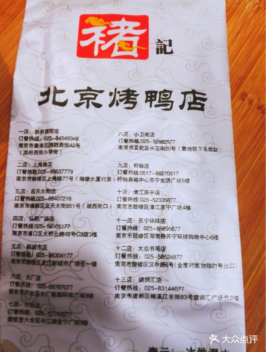 褚记北京烤鸭店(苏宁环球店)--价目表-菜单图片-南京美食-大众点评网