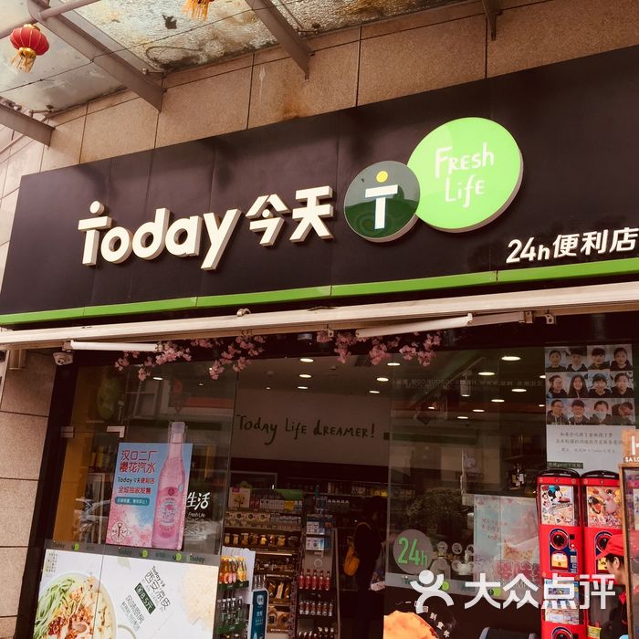 today今天图片-北京超市/便利店-大众点评网
