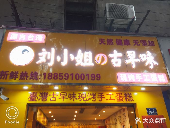 刘小姐の古早味图片 第548张