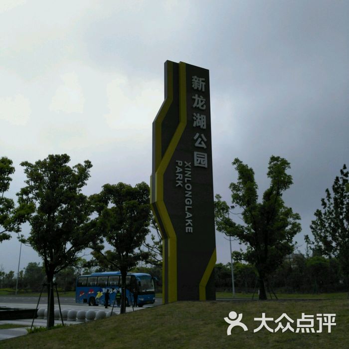 新龙湖公园-图片-常州周边游-大众点评网
