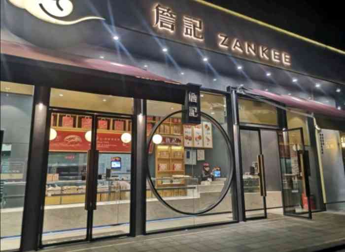 詹记zankee(港汇广场店)