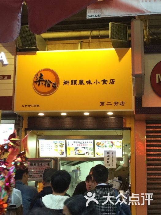 柒拾后 街头风味小吃店图片 第6张