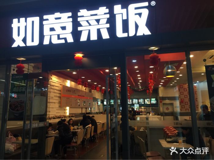 如意菜饭(无锡汽车总站店)