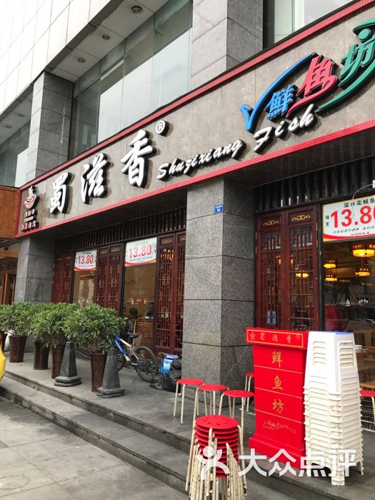 蜀滋香鲜鱼坊(羊犀店)图片 - 第2张