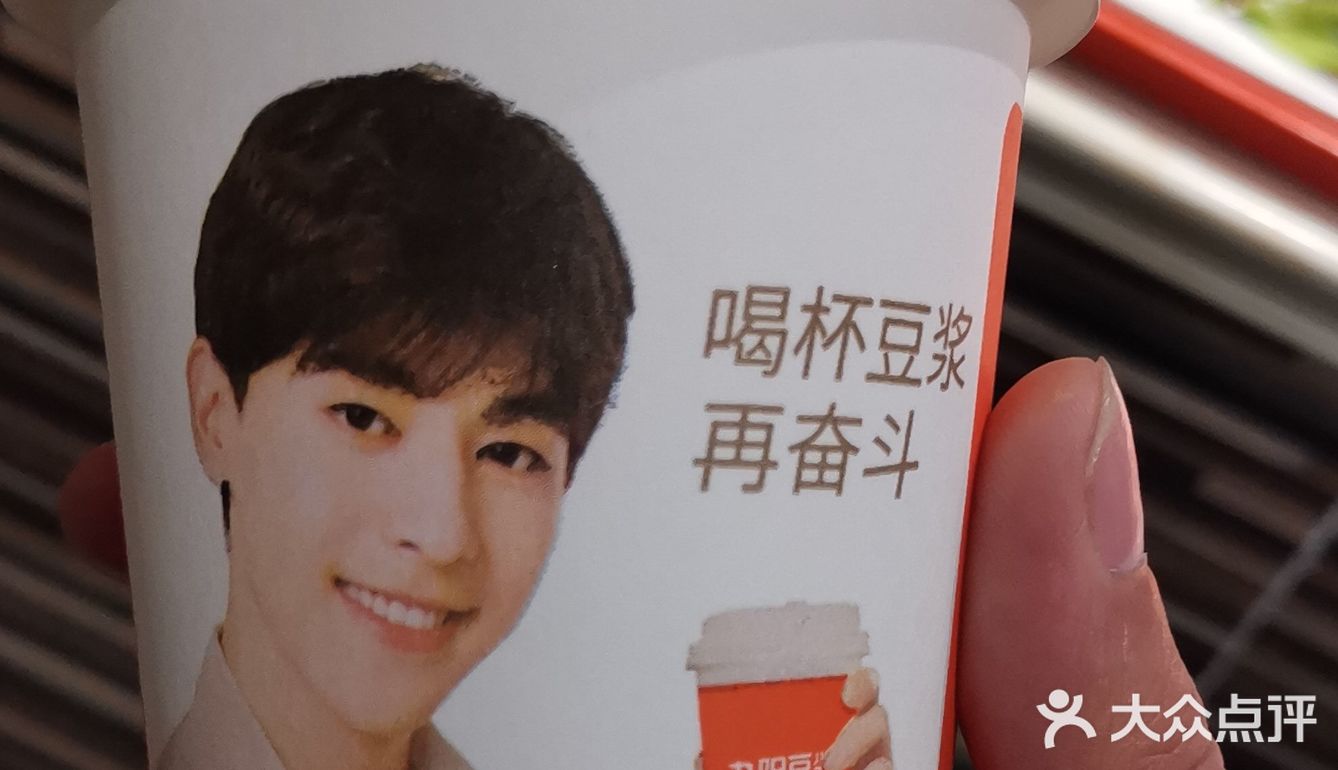 喝杯邓伦同款豆浆再奋斗