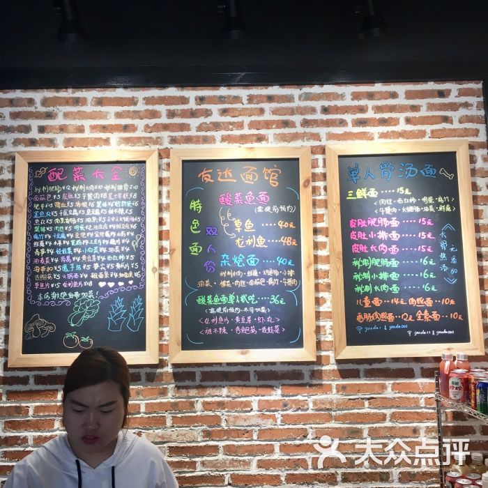 友达面馆(浑南店)菜单图片 - 第3张