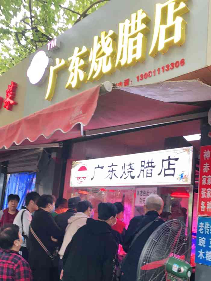 广东烧腊店(革新街店)-"革新街菜市场里最97的店铺