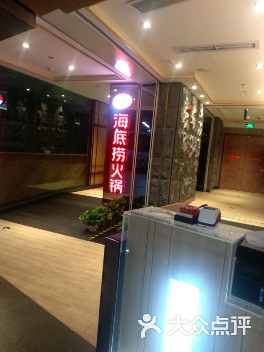 海底捞火锅(港惠新天地店)-图片-惠州美食-大众点评网