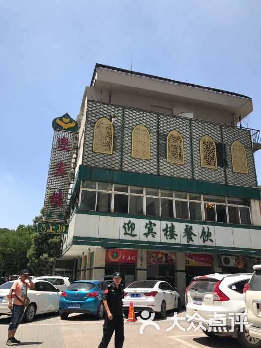 迎宾楼(解放西街店-图片-银川美食-大众点评网